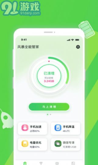 至強(qiáng)清理2