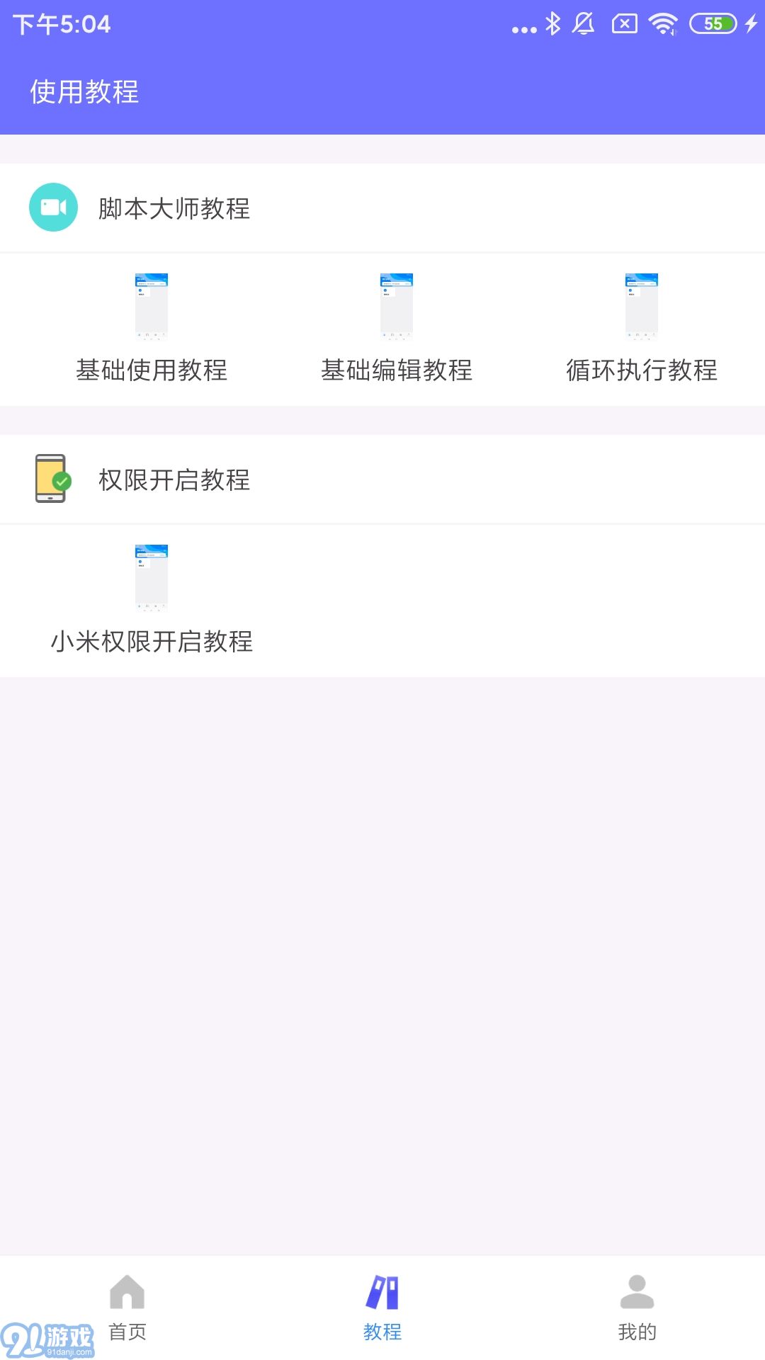 自動腳本大師1