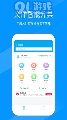 奇信文件管家1