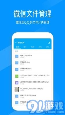 奇信文件管家3