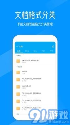 奇信文件管家4