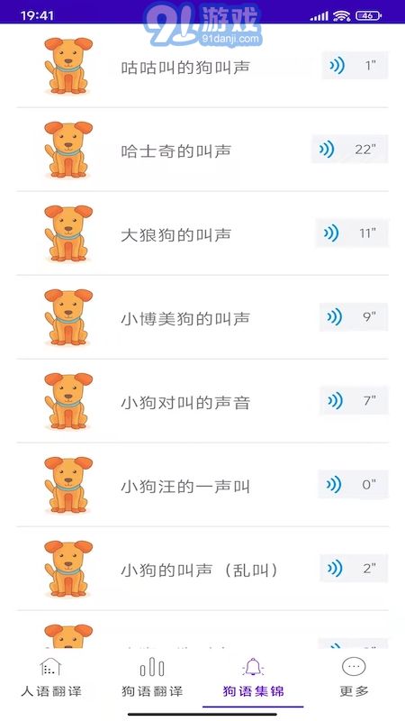 愛寵狗狗翻譯器2