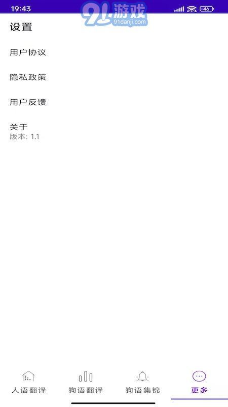 愛寵狗狗翻譯器3