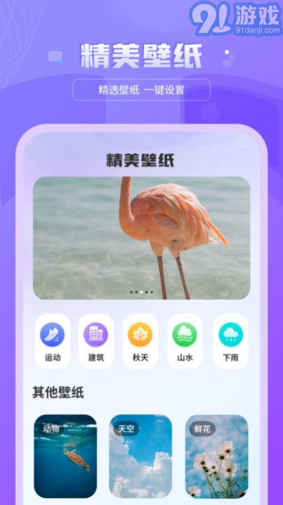 好看圖庫天天屏保壁紙2