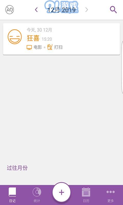 Daylio安卓1