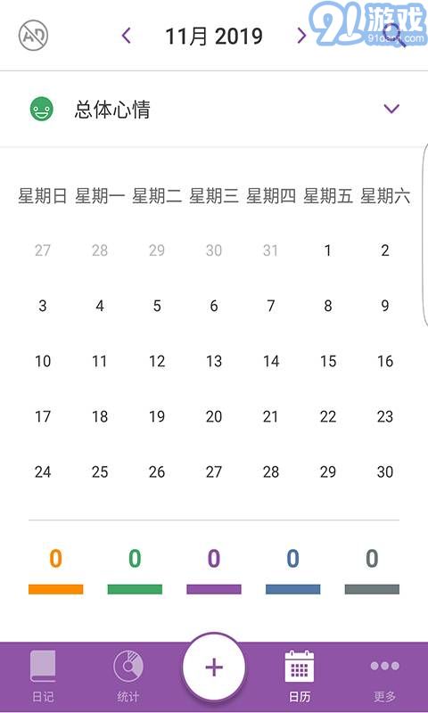 Daylio安卓2