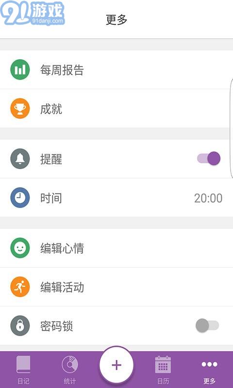 Daylio安卓3