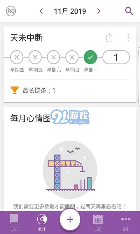 Daylio安卓4