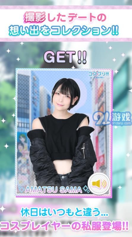 Cosplayer戀愛模擬器2