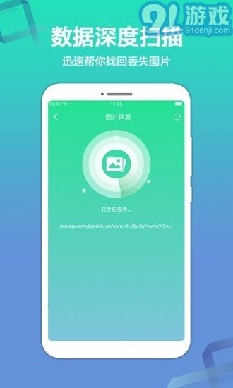 極速數(shù)據(jù)恢復(fù)精靈v1.1.1安卓版3