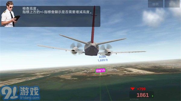 航空公司指揮官20232