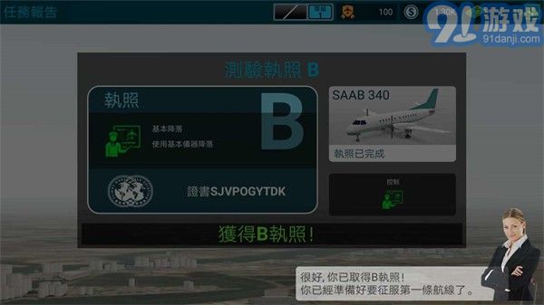 航空公司指揮官20234