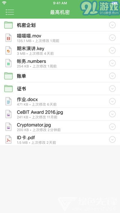 Cryptomator文件加密(云端文件加密)V文件加密(云端文件加密)V1.6.0 安卓手機版2
