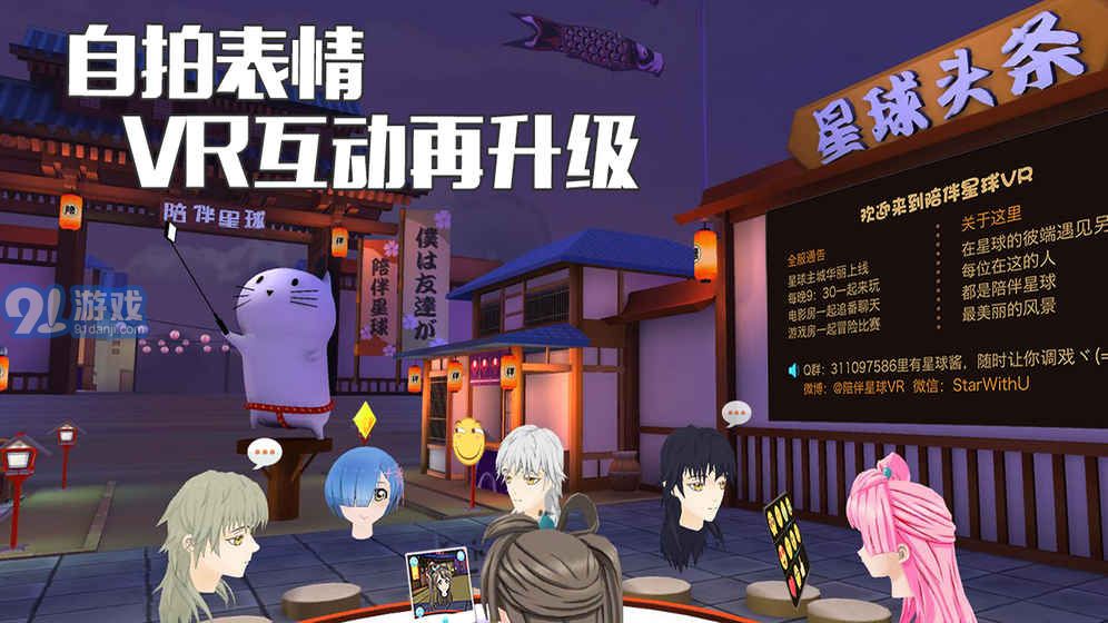 陪伴星球4