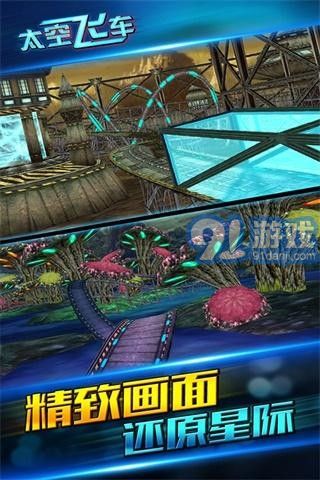太空飛車1