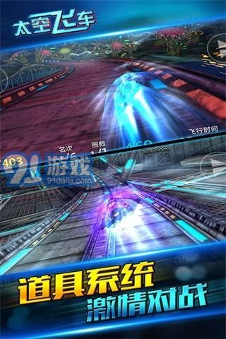 太空飛車2