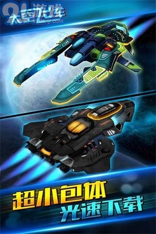 太空飛車3