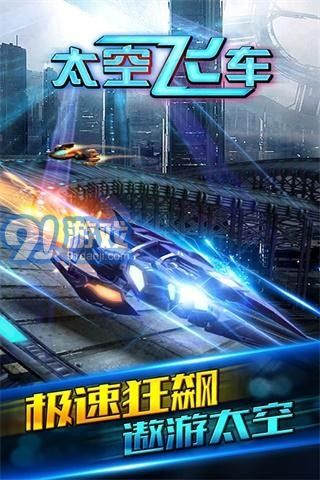 太空飛車5