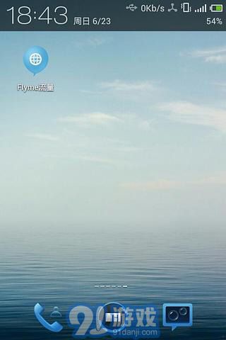 Flyme流量3