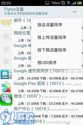 Flyme流量4