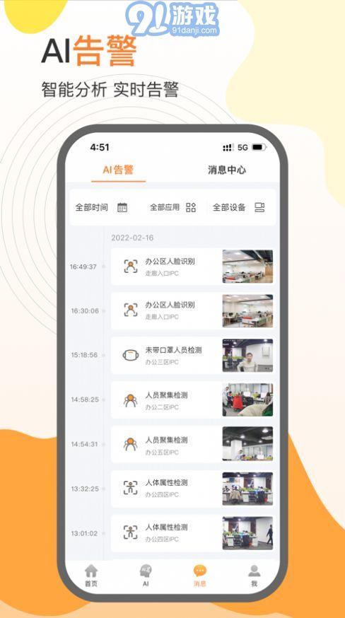 天翼云瞰監(jiān)控官方版1