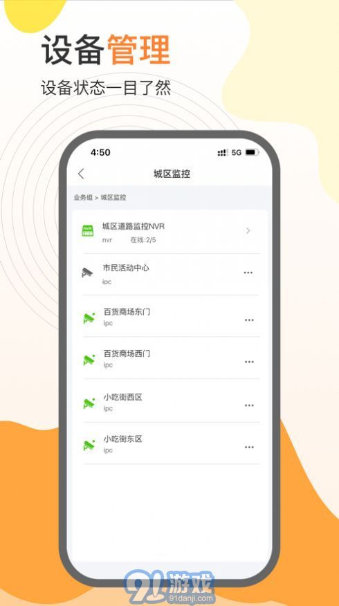 天翼云瞰監(jiān)控官方版2
