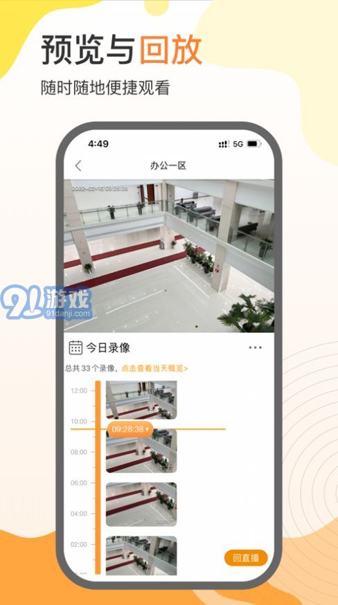 天翼云瞰監(jiān)控官方版3