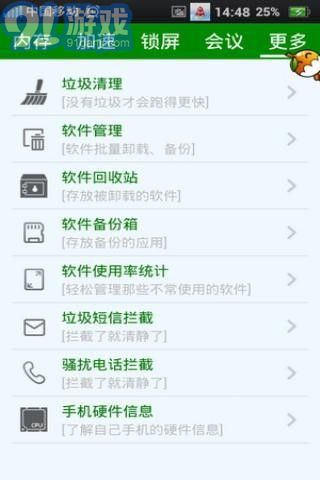 安卓加速精靈1