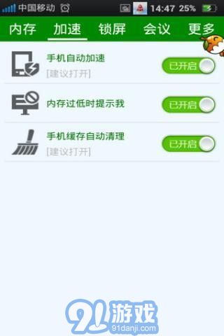 安卓加速精靈2