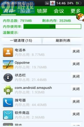 安卓加速精靈3