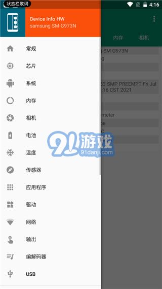 Device Info HW手機(jī)版1