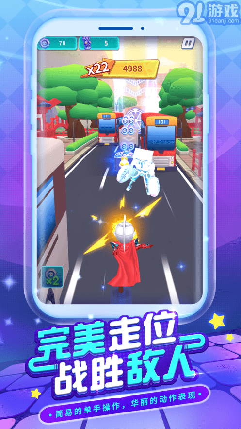 奧特超人勇闖關(guān)跑酷1