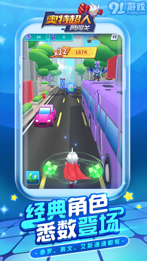 奧特超人勇闖關(guān)跑酷3