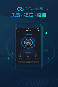 cc手游加速器4