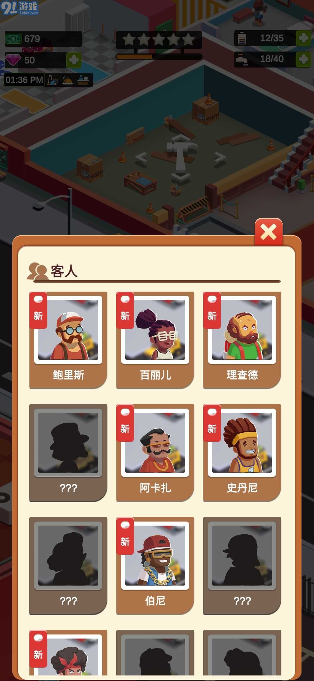 閑置度假大亨2