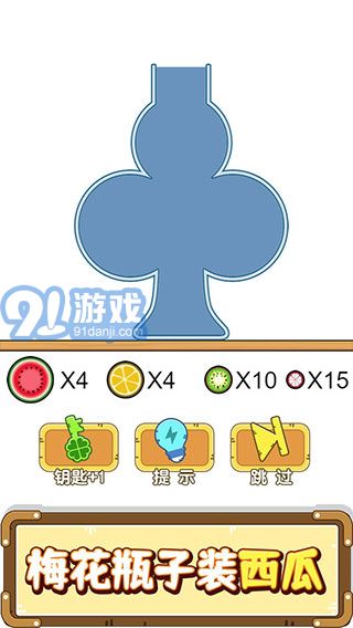 燒腦裝瓶子2