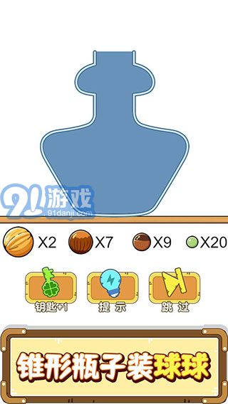 燒腦裝瓶子3