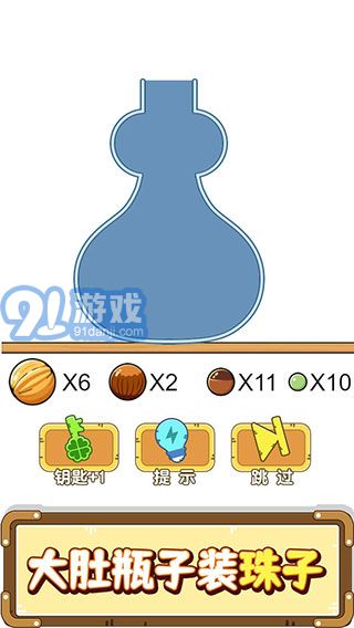 燒腦裝瓶子4