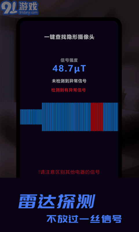 奇趣攝像頭防拍探測(cè)2