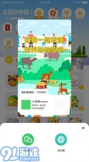 奇妙動(dòng)物公園2