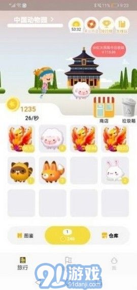 奇妙動(dòng)物公園3