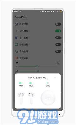 EncoPop(OPPO耳機(jī)電量顯示)3