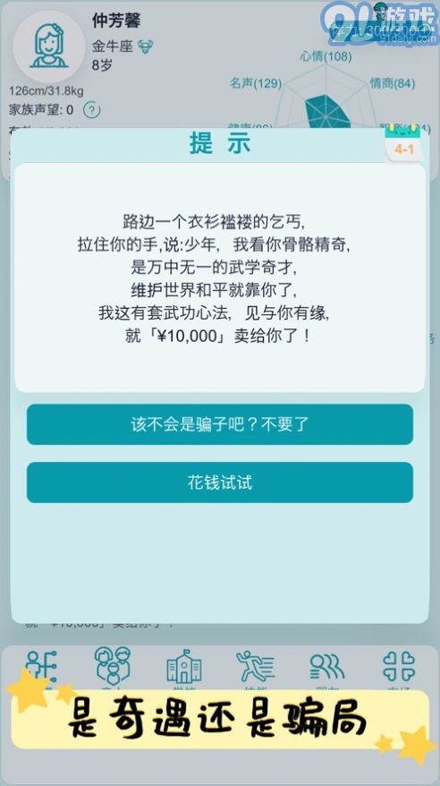 自由人生模擬器內(nèi)置菜單1