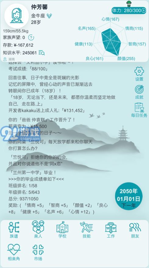 自由人生模擬器內(nèi)置菜單2