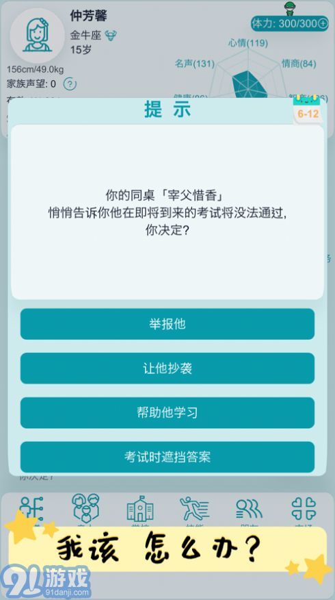 自由人生模擬器內(nèi)置菜單3