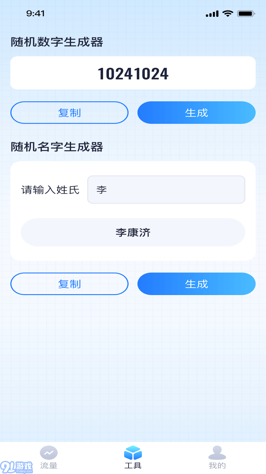 天天流量王1