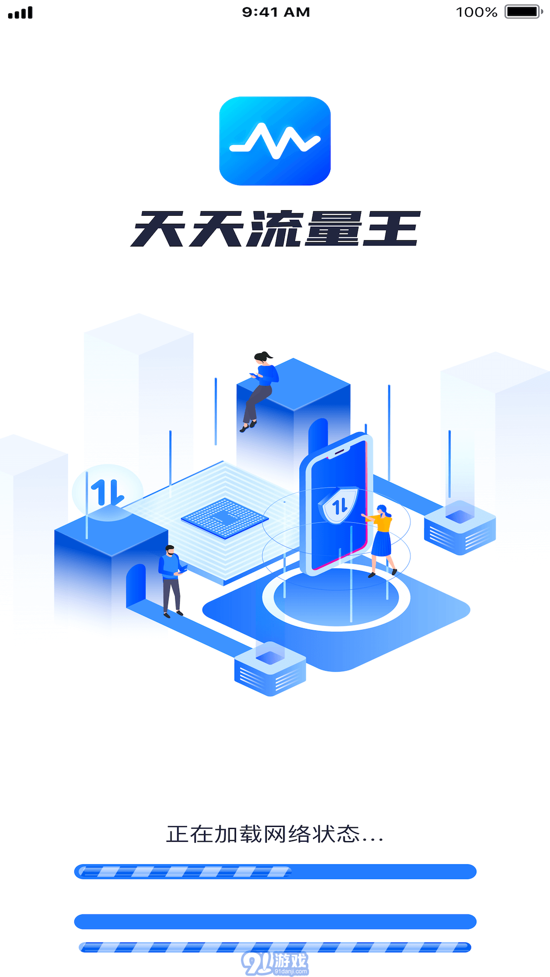 天天流量王3