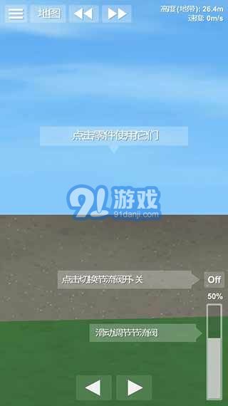 航天模擬器1.5.9漢化版3
