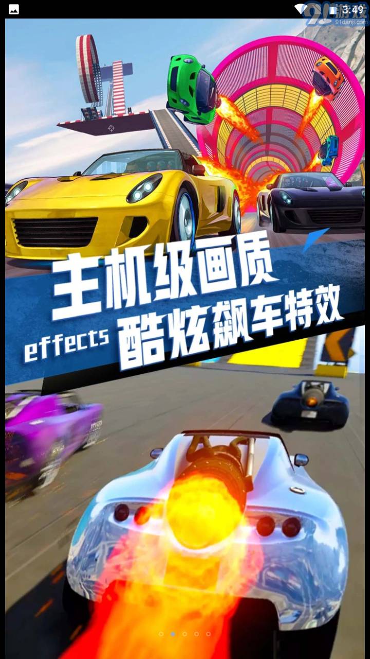 極速飛車傳說1