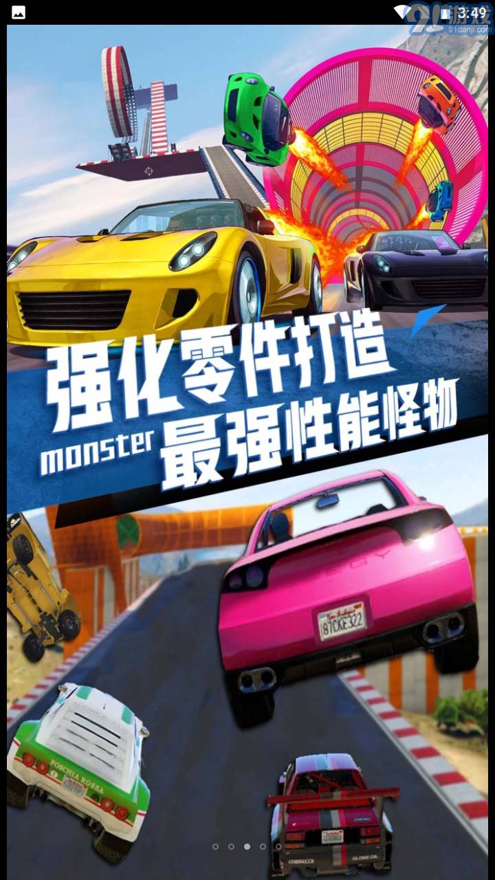 極速飛車傳說3
